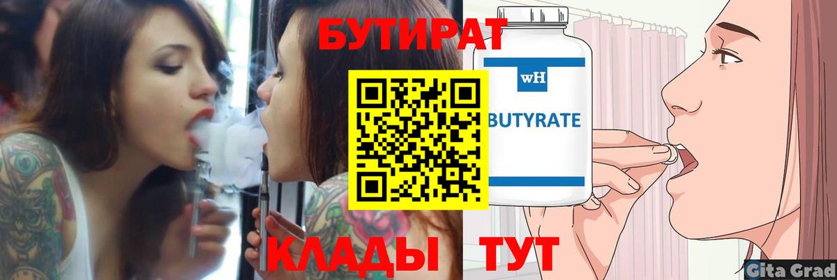 БУТИРАТ буратино  Вход с VPN  Тосно 