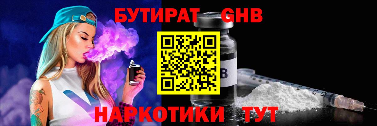 БУТИРАТ GHB Тосно