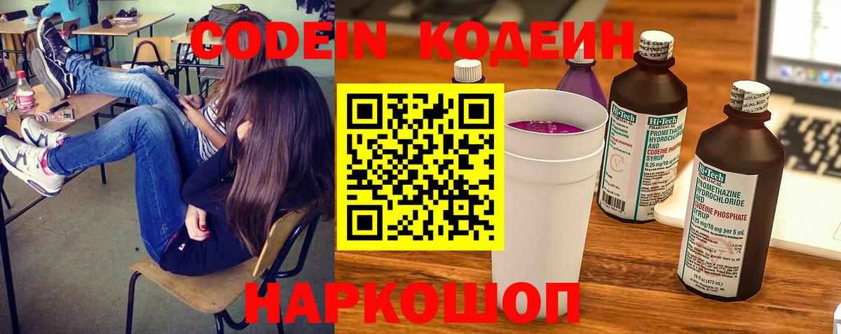 Codein напиток Lean (лин)  Codein напиток Lean (лин)  Вход с VPN  Тосно 