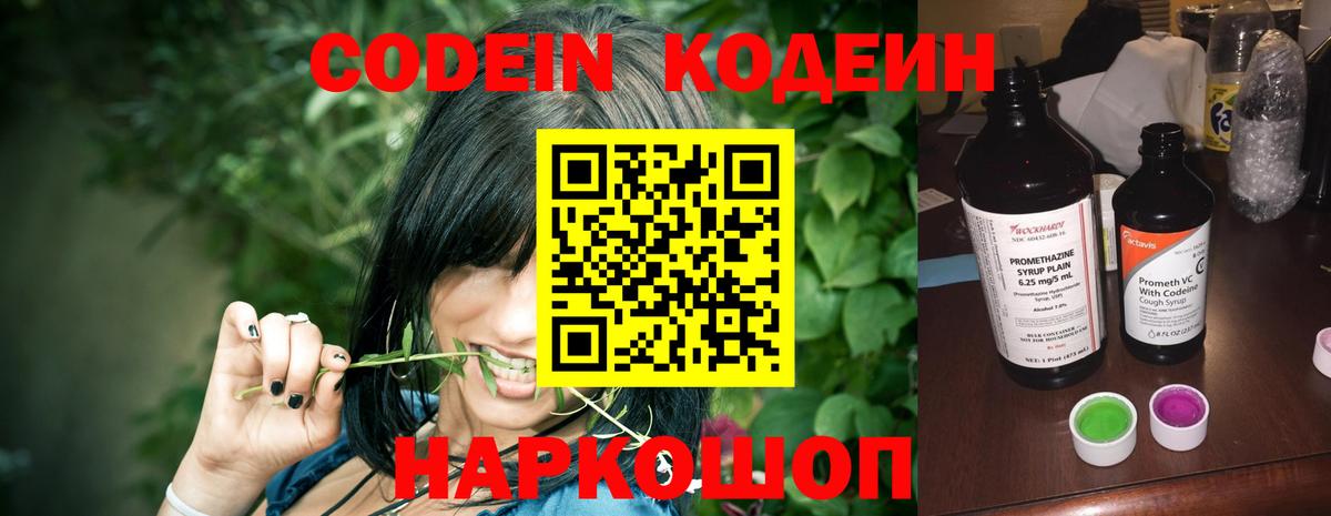 Codein Purple Drank Тосно