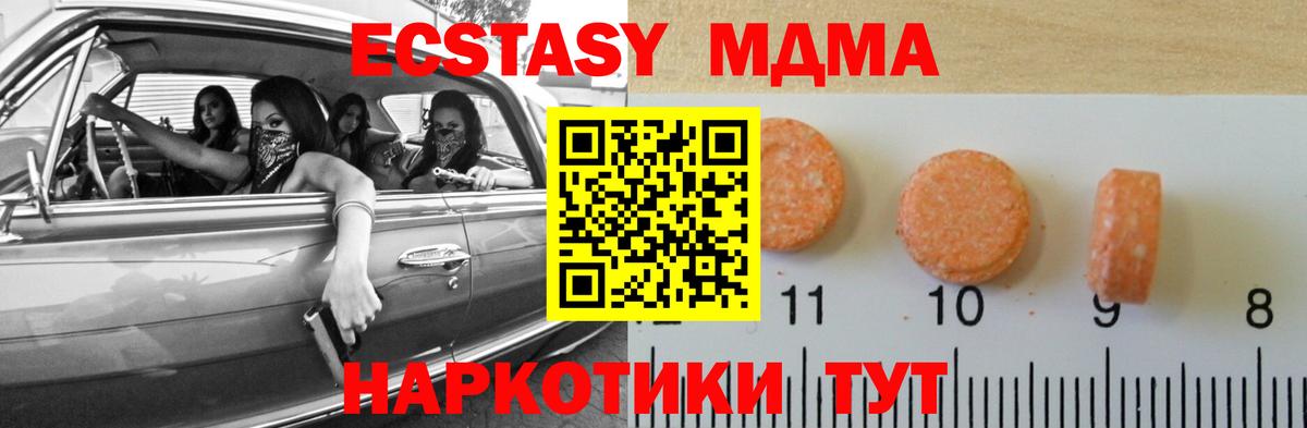 ЭКСТАЗИ 280 MDMA Тосно