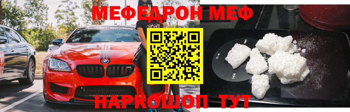 что такое   Мефедрон  Тосно  МЕФ  Вход с VPN  Мефедрон мука  МЕФ 4 MMC 