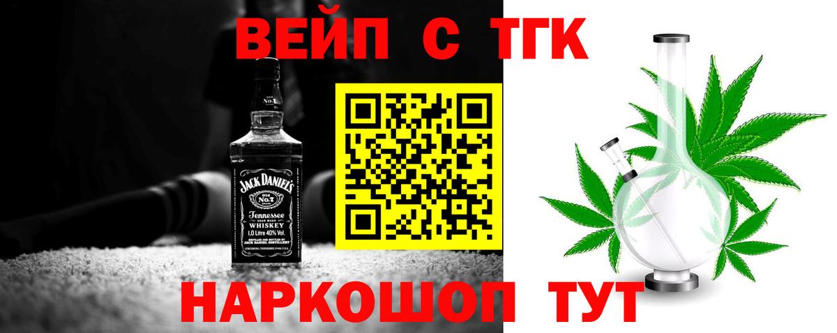 Дистиллят ТГК вейп с тгк  Вход с VPN  ТГК THC oil  Тосно 
